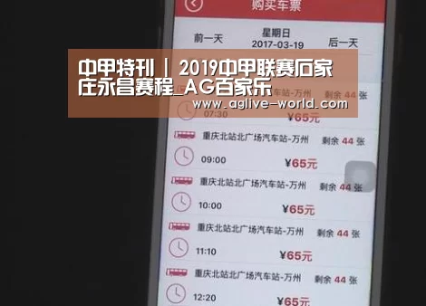 中甲特刊 | 2019中甲联赛石家庄永昌赛程_AG百家乐(图1) AG百家乐