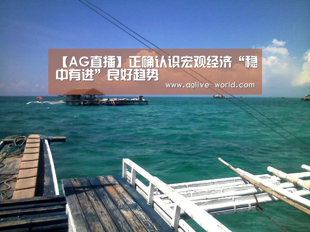 AG直播