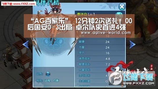 “AG百家乐”
12分钟2次送礼!00后国安0-3出局 卓尔队史首进4强(图3) AG百家乐